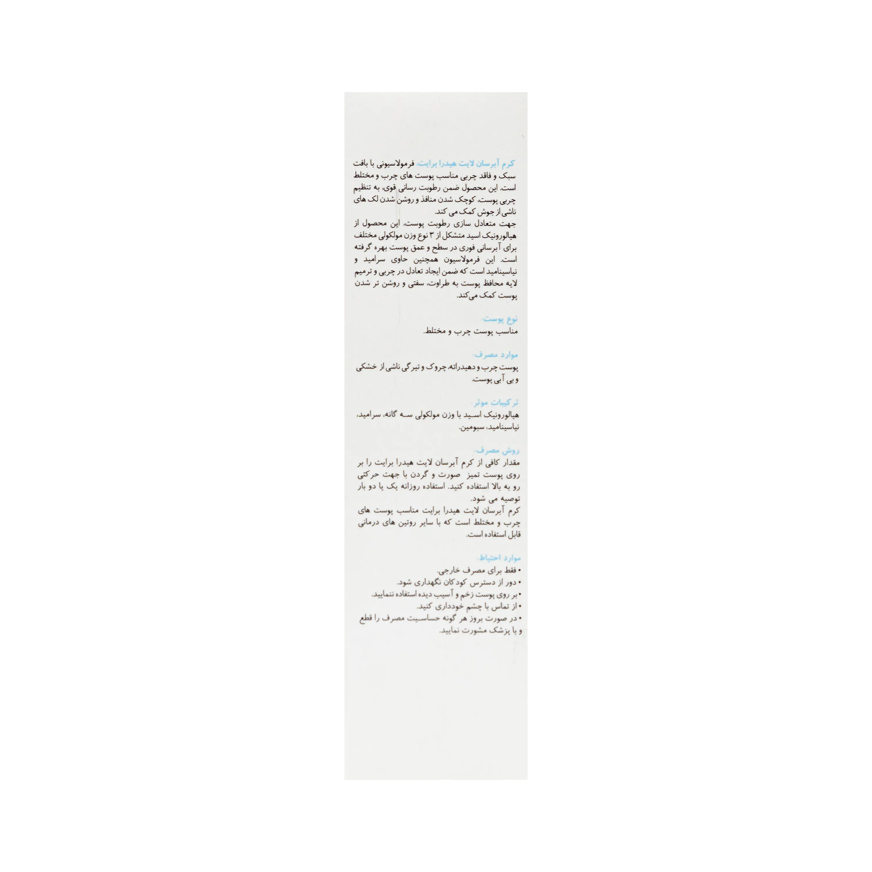 کرم آبرسان لایت هیدرا برایت پوست چرب و مختلط برایت مکس
